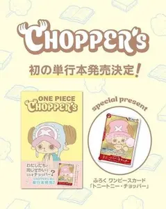 ONE PIECE CHOPPER’s Vol.1 Comic Book + PROMO Card (Japanese Exclusive)