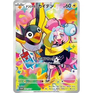 Pokemon TCG: Japanese Promo - Iono's Wattrel 232/SV-P