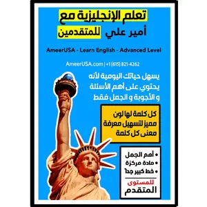 Learn English for Advanced level تعلم الإنجليزية مع أمير علي للمستوى المتقدم