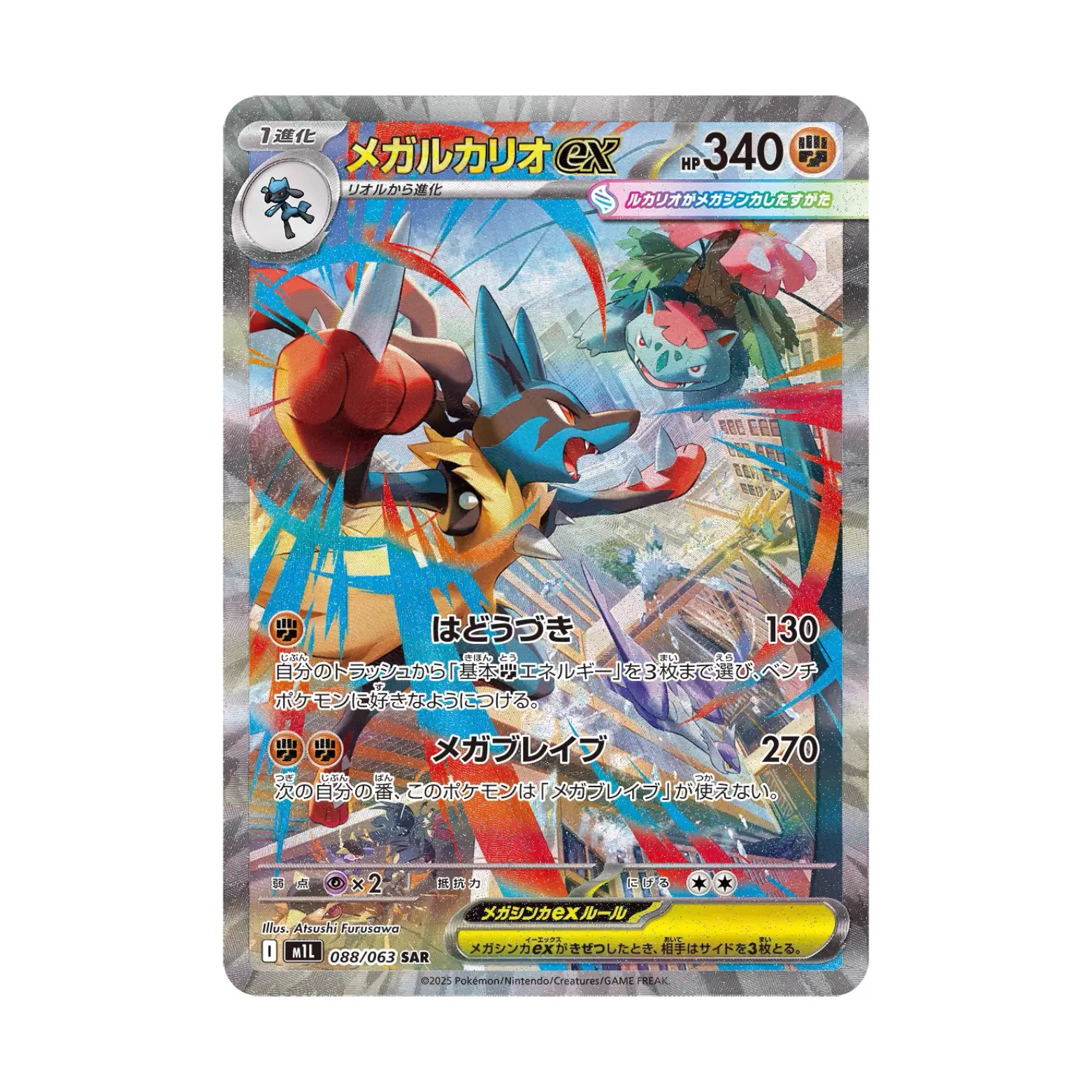 Pokemon Japanese TCG Mega Lucario ex M1L-088/063 SAR NM Card - Mega Brave, In Stock