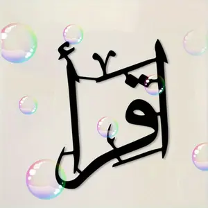 1 piece of Bible Aya metal wall art - black Arabic letters on a yellow background with colored soap bubbles, perfect for prayer rooms, offices, Islamic decorations, Ramadan gifts, Islamic home decor