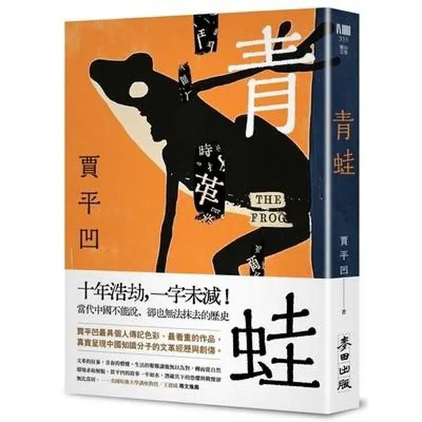 USED-Frog by Jia, Ping Wa (Paperback)