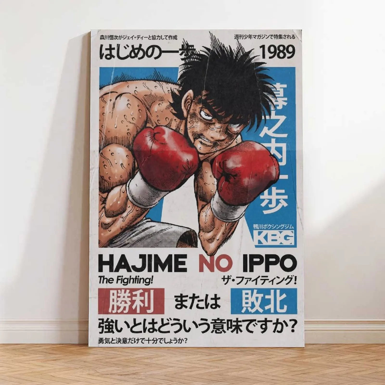 Hajime no Ippo Anime Canvas Wall Art| Retro Boxing Manga Poster for Gaming Room, Gym Decor, Anime Bedroom, Vintage Japanese Comic Aesthetic, Motivational Anime Wall Art