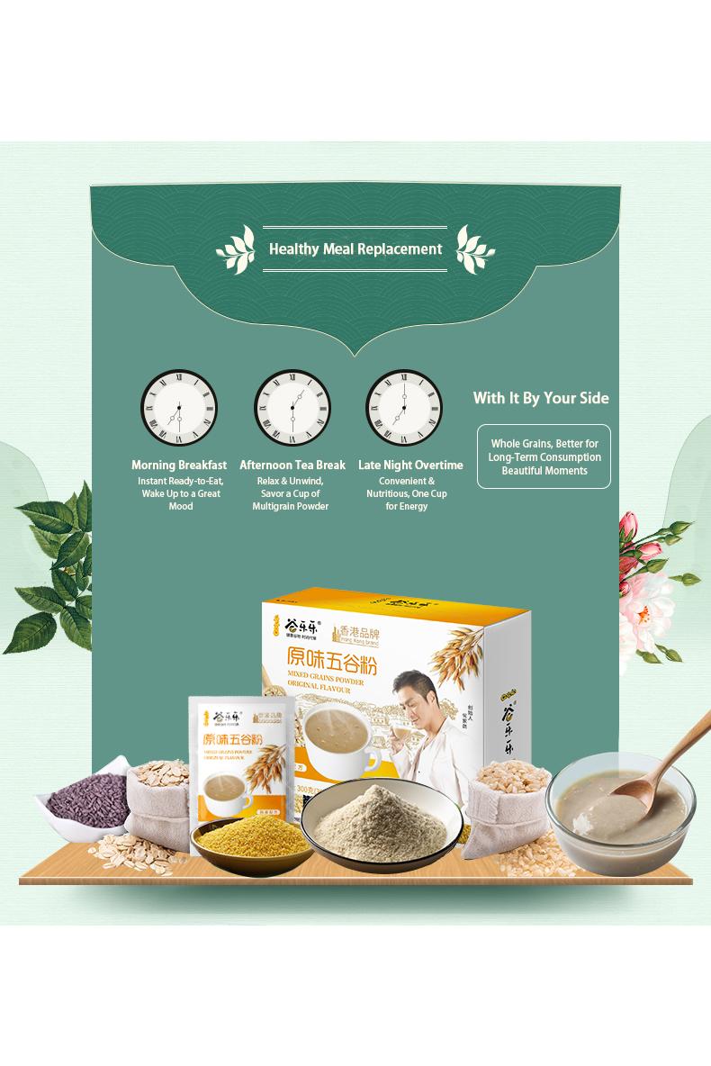 Mxed Grains Powder (Oroginal Flavour)