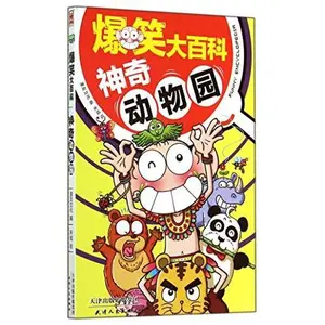 USED-Comedy Encyclopedia: Magic Zoo(Chinese Edition) by ???? ? ?? ? (Paperback)