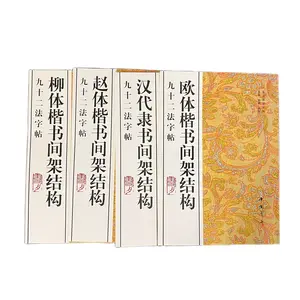 Chinese calligraphy model book in different styles