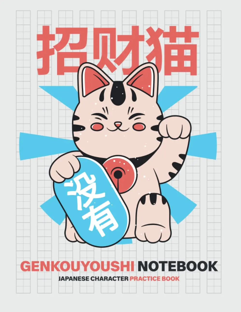 Japanese Kanji Practice Notebook | Japanese Writing Practice Book | Genkouyoushi Notebook | Lucky Cat Design: Japanese Grid Notebook for Writing ... Japanese Characters. Large Print 8.5 x 11