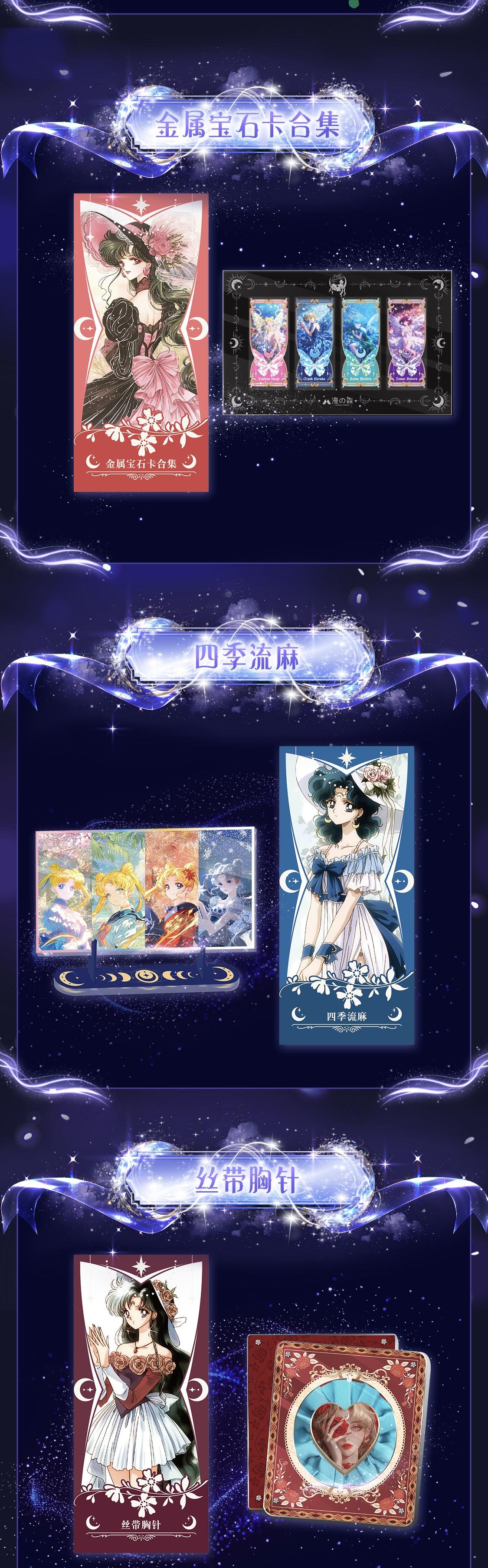 【New】ManSen Sailor Moon collectible cards