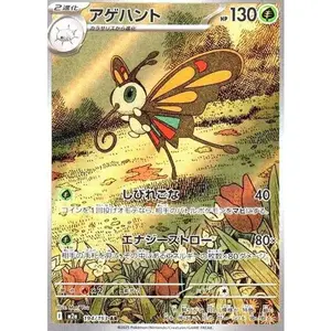 Pokémon Japanese version, one single Beautifly card