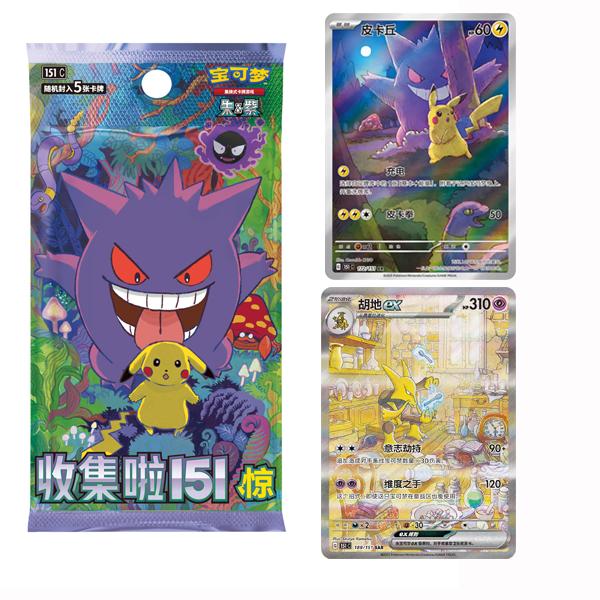 【FCFS】IN STOCK Pokemon TCG S-Chinese Collect 151 Surprise Packs