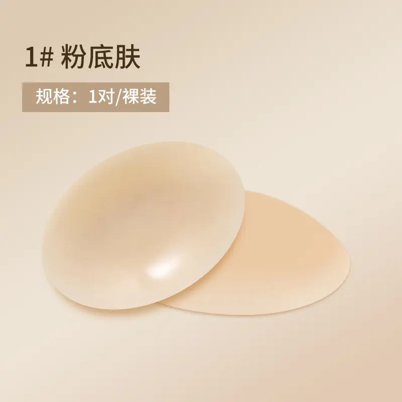 Cross-border silicone breast patch for women, invisible and seamless, for wedding dresses and camisoles, ultra-thin, anti-exposure solid nipple cover for summer Cross-border silicone breast patch for women, invisible and seamless, for wedding dresses and camisoles, ultra-thin, anti-exposure solid nipple cover for summer