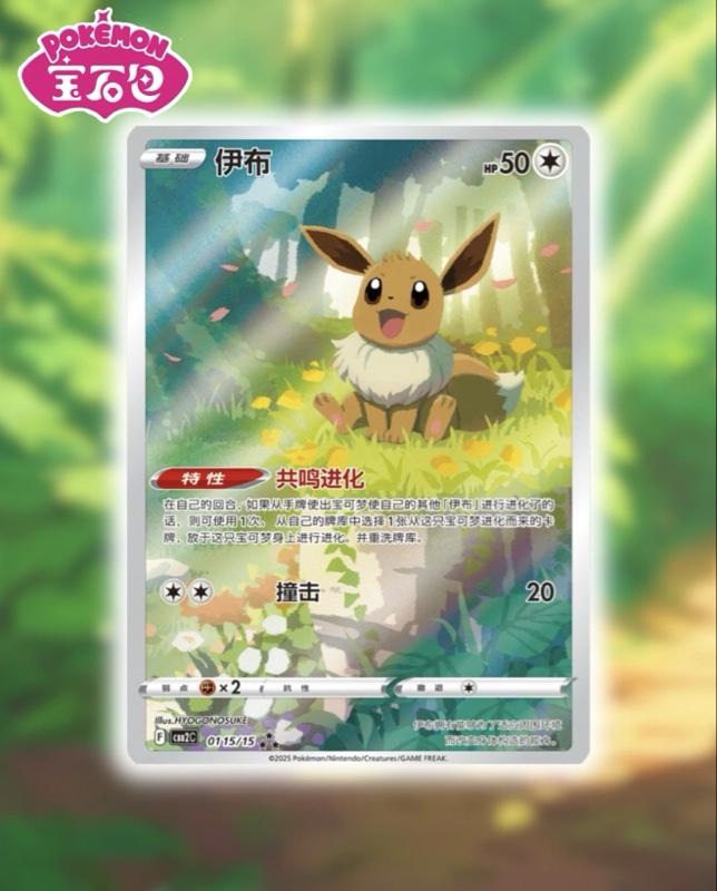 POKEMON Chinese Gemstone Horizons Gem VOL 2 SYLVEON 915/15 CARD