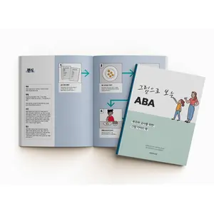 그림으로 보는 ABA