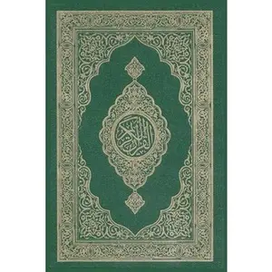 USED-Al-Quran Al-Kareem by Allah (Paperback)