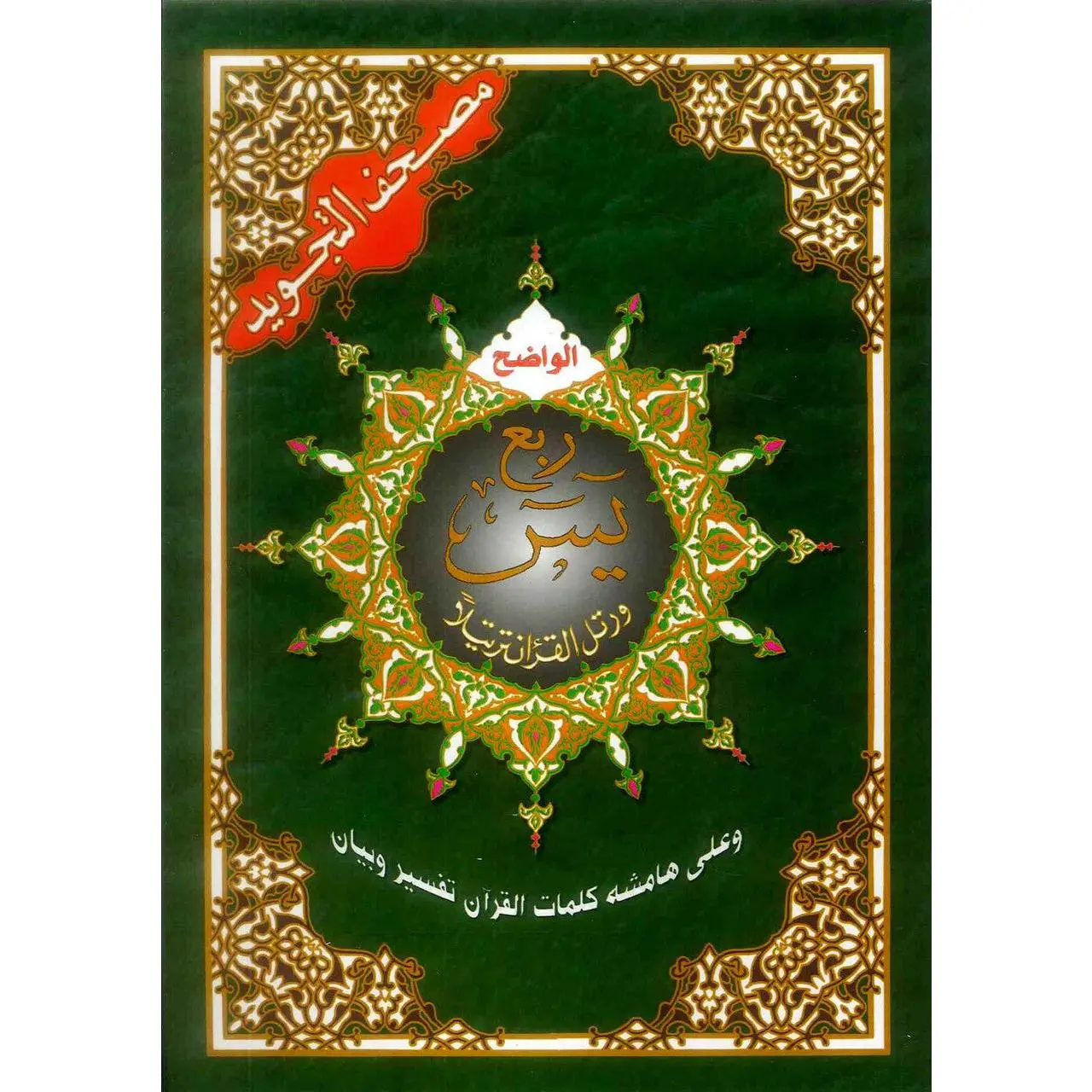 Ruba Yasin Tajweed