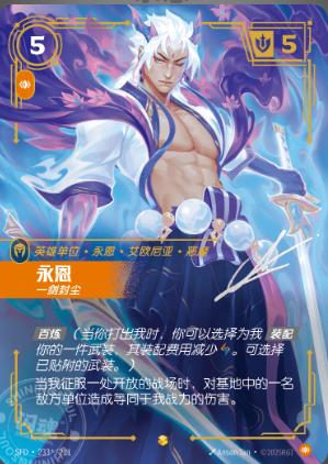 Riftbound: League of Legends TCG - 2. Set: Spiritforged Jumbo Display [S-CHN]