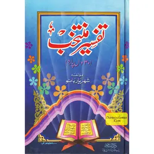 Tafsir Muntakhab, Tafsir 30th part of the Quran in Urdu Language