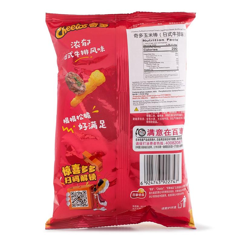 Cheetos, Japanese Steak Flavor 50 g