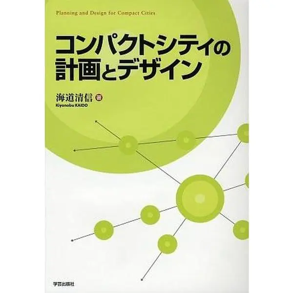USED-Konpakuto shiti no keikaku to dezain = Planning and design for compact cities by Kiyonobu KaidoÌ„ (Tankobon Hardcover)