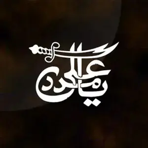 Ya Ali Madad Islamic Muslim Vinyl Die Cut Car Decal Sticker