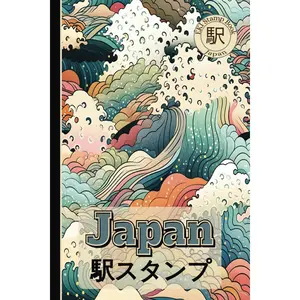 Japan EKI Stamp Book: Colorful Waves Themed Journal to Collect Japanese Railway and Souvenir Train Stamps: Travel Friendly