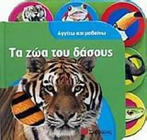 USED-ta zoa tou dasous / ta ??a t?? d?s??? by cuthbert kate (Hardcover)