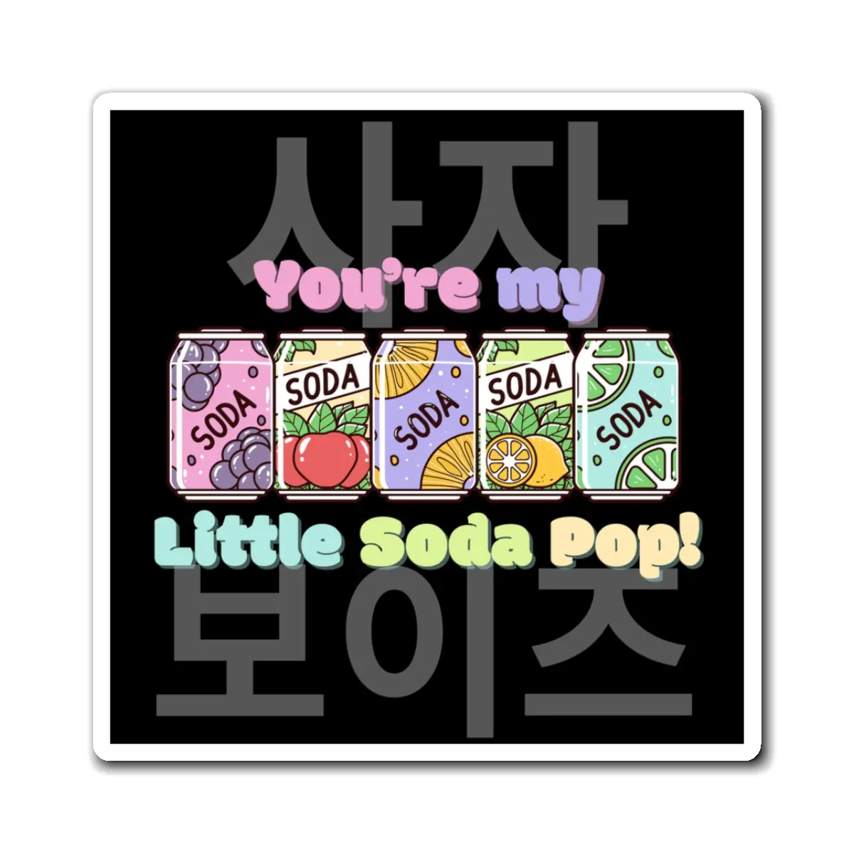 Youre My Little Soda Pop Magnet Cute Soda Can Design, KPop Inspired