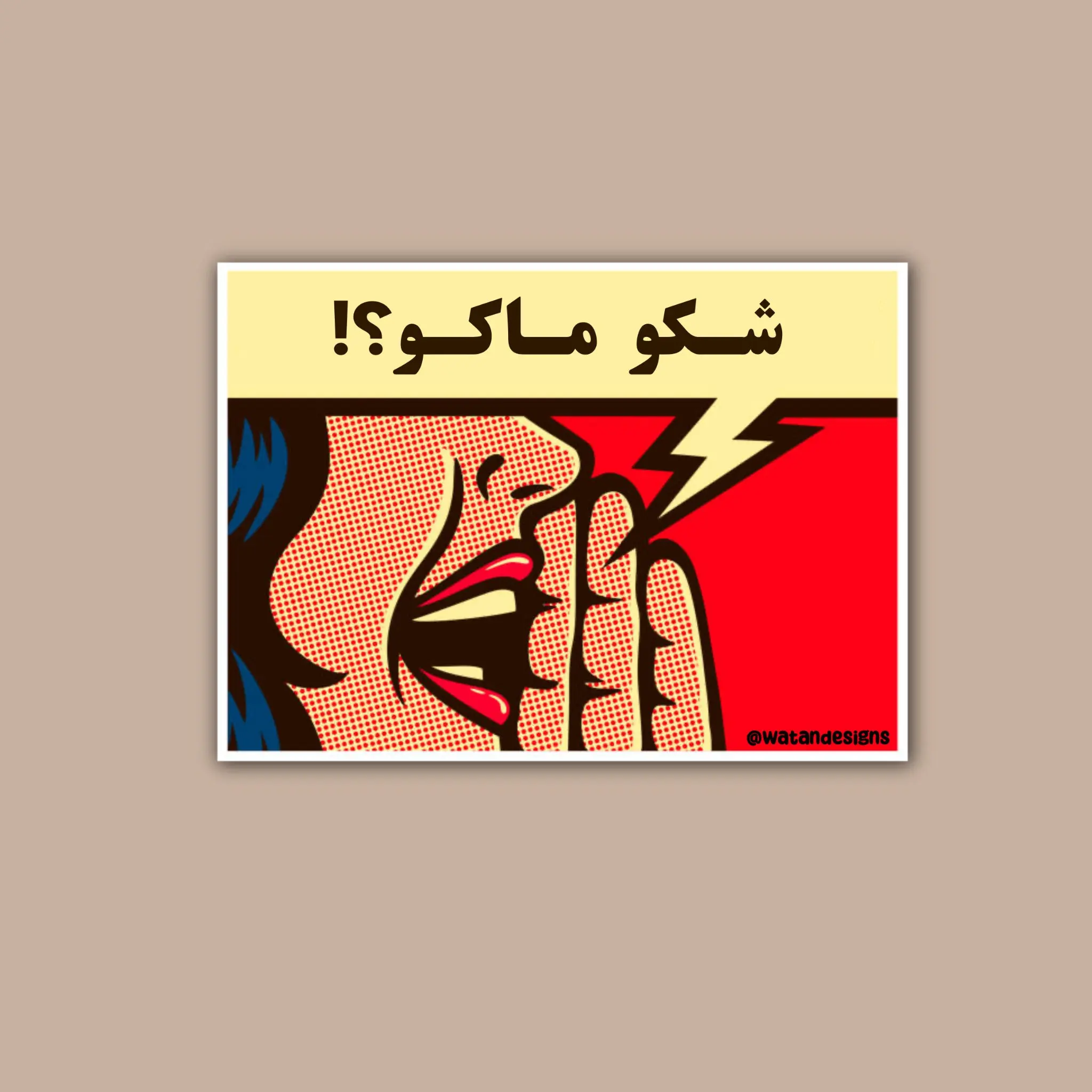 Shako Mako Popart Sticker, Iraqi Arabic Sticker, Arab Popart Sticker, Arab Sticker, Arabic Sticker, Laptop Sticker, Phone Case Sticker