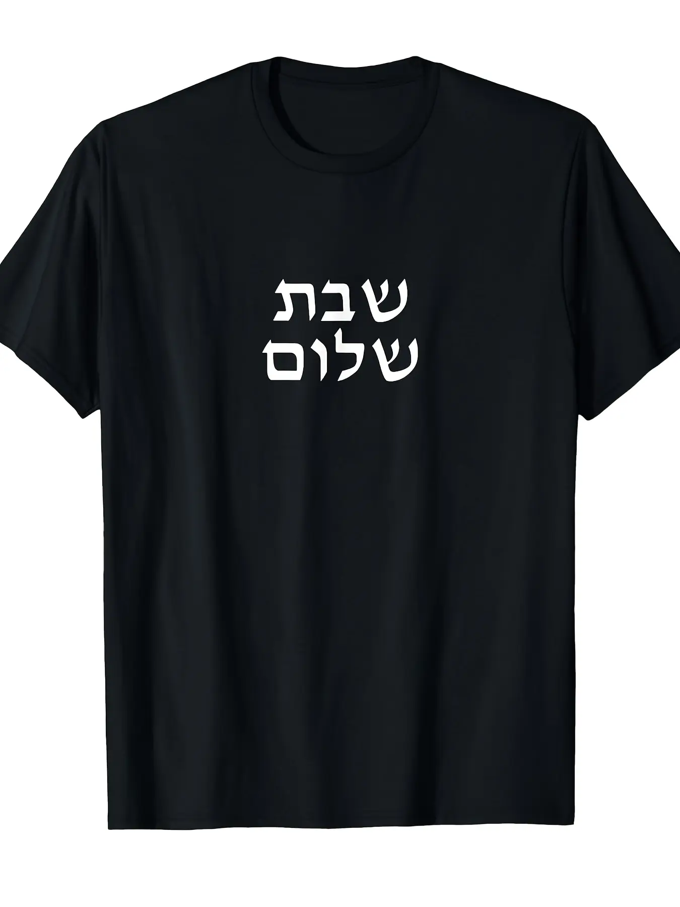 Shabbat Shalom - Minimalist Hebrew Jewish Peaceful unisex soft cotton short sleeve t shirt, vintage graphic casual tee for men women teens, perfect birthday holiday gift for camping travel gym daily street  wear