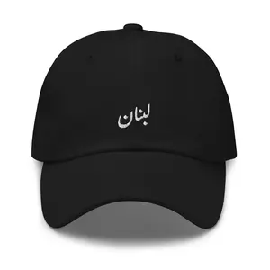 Lebanon Dad Hat - Embroidered for Lebanon - On-Demand Production - Eco-Friendly Choice