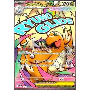 Pokémon Japanese version, one single Mega Dragonite ex card