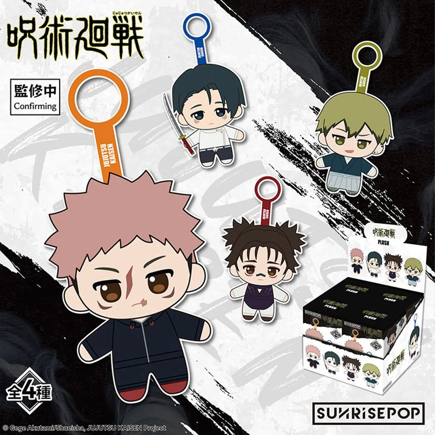 JJK Jujutsu Kaisen Mystery Plush Keychain Blind Box | Yuta Okkotsu & Choso Cute Anime Bag Charm Pendant (Single or 4-Pcs Set)