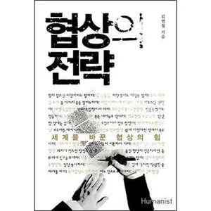 USED-Strategies of Negotiation (Korean Edition) by Kim Yeon-cheol (Paperback)