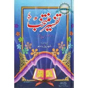 Tafsir Muntakhab, Tafsir 30th part of the Quran in Urdu Language