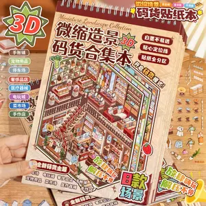 Yuxian miniature landscaping code coil sticker book 3D three-dimensional cabin handbook diy storage decompression stickers handbook sticker book
