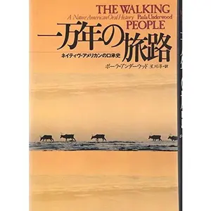 USED-Ichimannen No Tabiji: Neiteivu Amerikan No Ko¯sho¯shi by Paula Underwood (Tankobon Softcover)