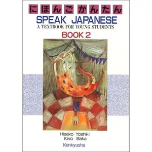 USED-Speak Japanese (Book 2): A Textbook For Young Students by ?? ?? (Paperback)