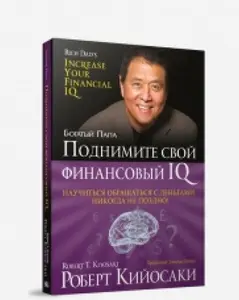 USED-Podnimite svoy finansovyy IQ by unknown author (Paperback)