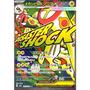 Pokémon Japanese version, one single Mega Eelektross ex card