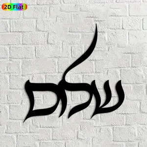 1pc Hebrew Calligraphy Metal Wall Art, Exquisite Hebrew Statue Mural, Ideal Gift for Hanukkah, Passover, Hebrew Art Enthusiasts, Rust-Resistant Metal Wall Decor Wall Sculptures, Perfect for Synagogue Wall & Home Fence, Unique Religious Decor