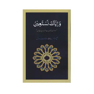 Supplications for Morning, Evening and Protection (Urdu) By Dr. Farhat Hashmi (Pocket Size)