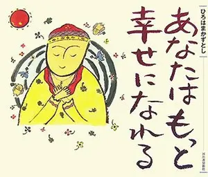 USED-You can be happy more (2005) ISBN: 4309268498 [Japanese Import] by Kazutosi Hirohama (JP Oversized)