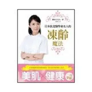 USED-Japan's aging Medicine celebrity age freeze magic(Chinese Edition) by SHENG TIAN XIAO BAI HE (Paperback)