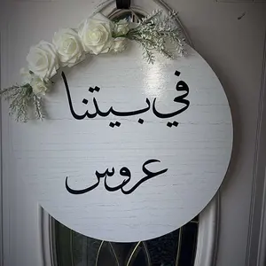 Bride and Groom House Door Sign with Floral Decoration Arabic Text Design for Special Occasions