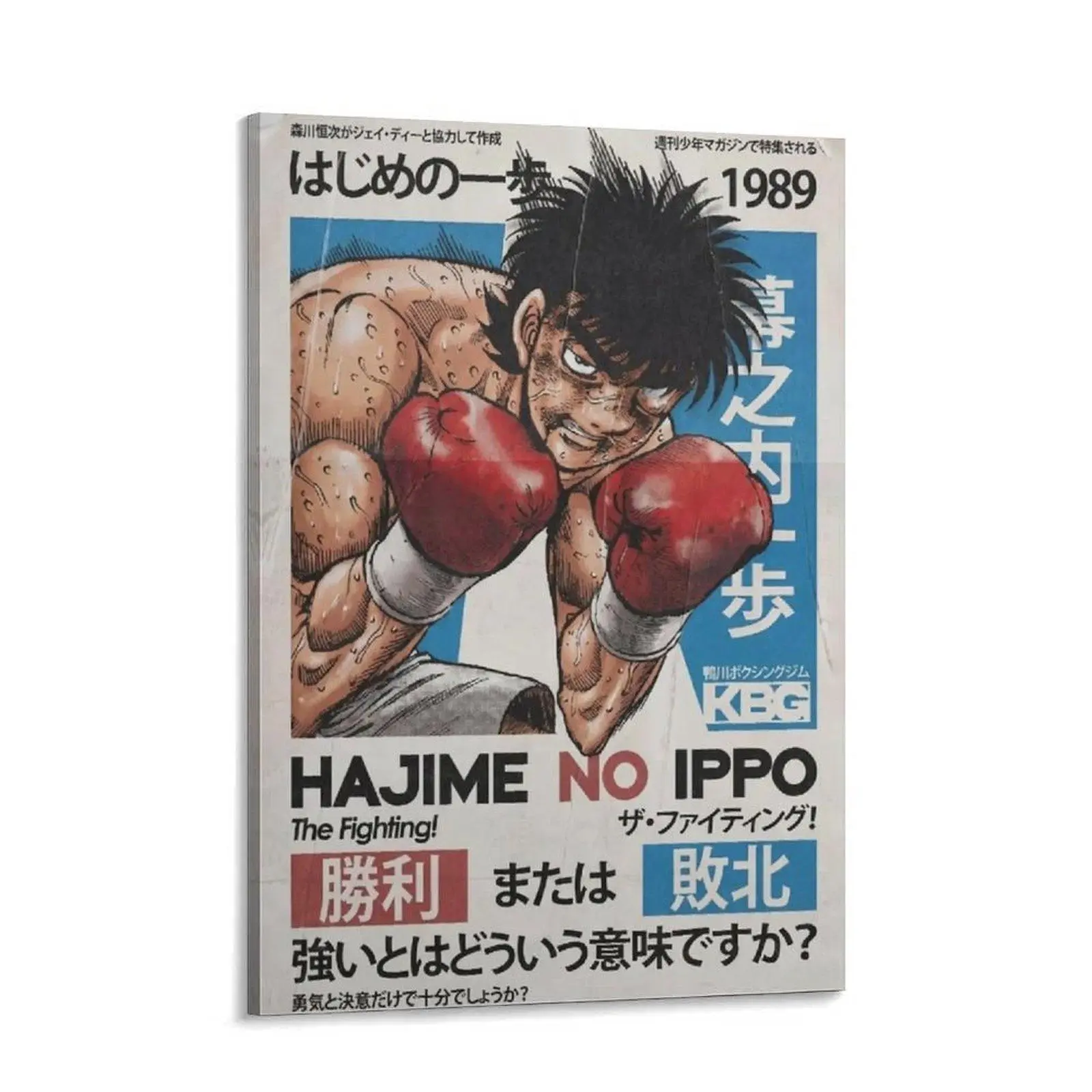 Hajime no Ippo Anime Canvas Wall Art | Retro Boxing Manga Poster for Gaming Room, Gym Decor, Anime Bedroom, Vintage Japanese Comic Aesthetic, Motivational Anime Wall Art printed
