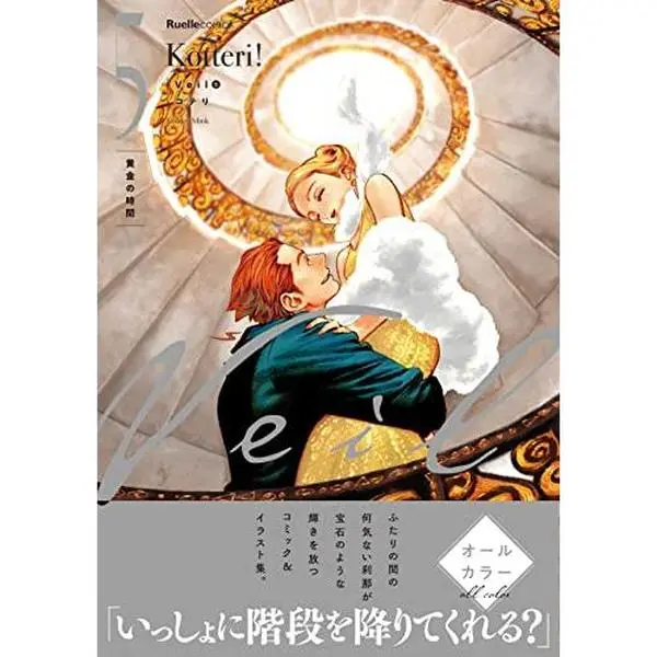 USED-VEIL 5 (MANGA VO JAPONAIS) by KOTTERI (Unknown)
