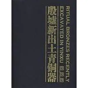 USED-Yin Ruins excavated bronze by ZHONG GUO SHE HUI KE XUE YUAN KAO GU YAN JIU SUO (Hardcover)