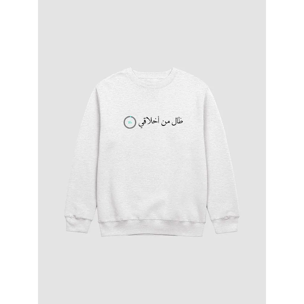 Iraqi Saying - Premium Crewneck Sweatshirt