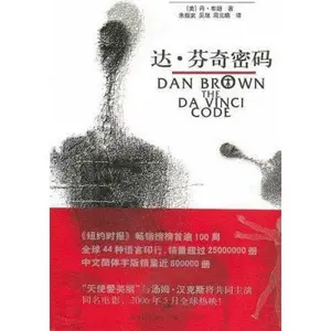 USED-The Da Vinci Code by Brown, Dan (Paperback)