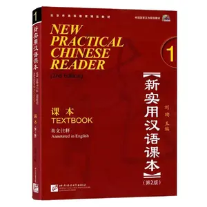 New Practical Chinese Reader Vol. 1 (2nd.Ed.): Textbook (SCAN QR CODE) (English and Chinese Edition) 2nd Revised edition